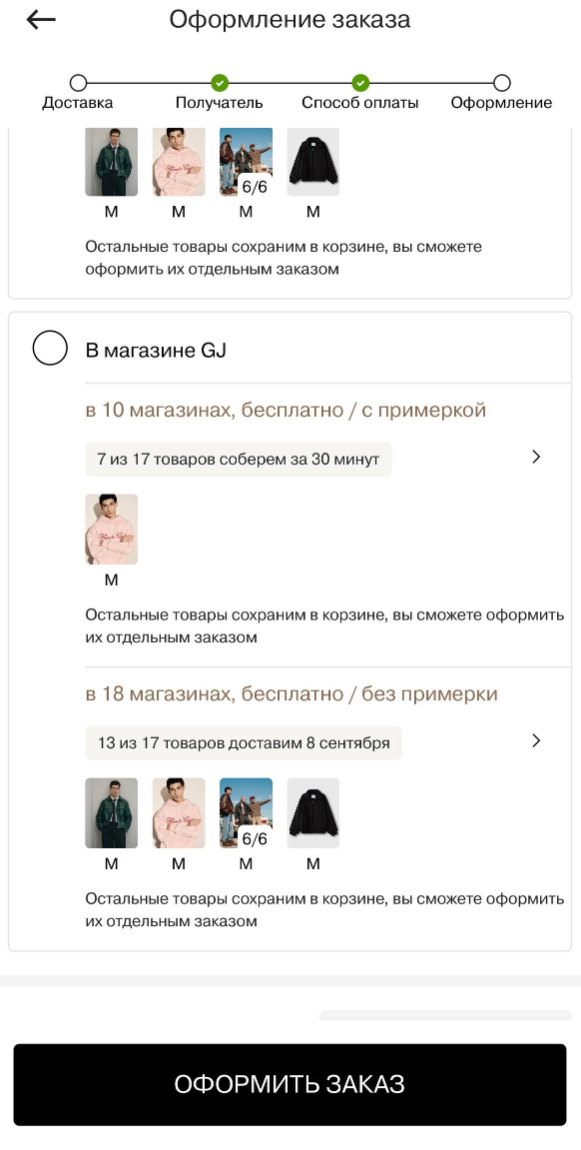 Оформление заказа GJ