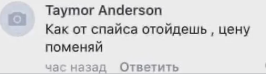 Комментарий про цену
