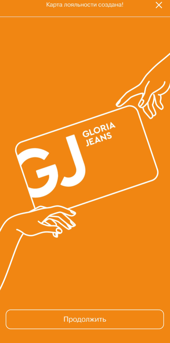 Карта лояльности GJ
